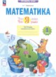 ГДЗ по математике для 1 класса тетрадь проверочных работ Ефремова А.Г.  ФГОС 