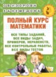 ГДЗ по математике для 1 класса полный курс Узорова О.В.   