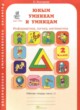 ГДЗ по информатике для 2 класса рабочая тетрадь Холодова О.А.   