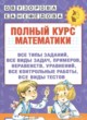 Математика 2 класс полный курс Узорова О.В.
