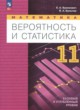 ГДЗ по математике для 11 класса  Бунимович Е.А. Базовый и углубленный уровень ФГОС 