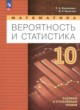 ГДЗ по математике для 10 класса  Бунимович Е.А. Базовый и углубленный уровень ФГОС 