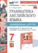 Английский язык 7 класс проверочные работы Барашкова Е.А. 