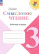 ГДЗ по литературе для 3 класса рабочая тетрадь Бойкина М.В.  ФГОС 