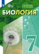 ГДЗ по биологии для 7 класса  Шевырёва Т.В. Для обучающихся с интеллектуальными нарушениями ФГОС 