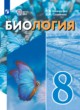ГДЗ по биологии для 8 класса  Шевырёва Т.В. Для обучающихся с интеллектуальными нарушениями ФГОС 