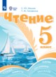 ГДЗ по литературе для 5 класса  Ильина С.Ю. Для обучающихся с интеллектуальными нарушениями ФГОС 
