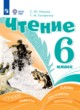 ГДЗ по литературе для 6 класса  Ильина С.Ю. Для обучающихся с интеллектуальными нарушениями ФГОС 