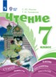 ГДЗ по литературе для 7 класса  Ильина С.Ю. Для обучающихся с интеллектуальными нарушениями ФГОС 