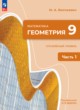 ГДЗ по геометрии для 9 класса  Волчкевич М.А. Углубленный уровень ФГОС 